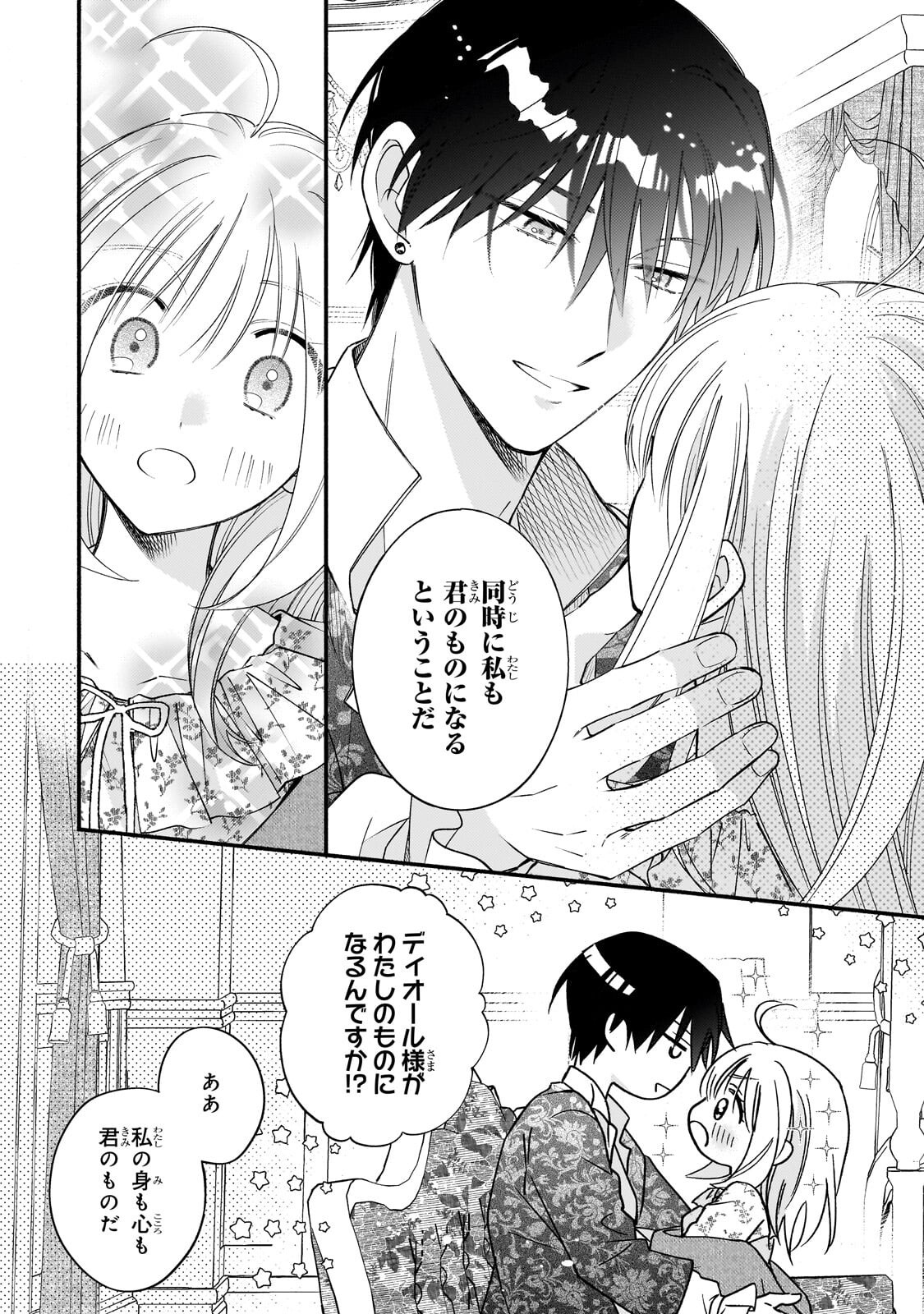 Madougushi Rize, Kaigyoushimasu Chapter 28.2 8ページ