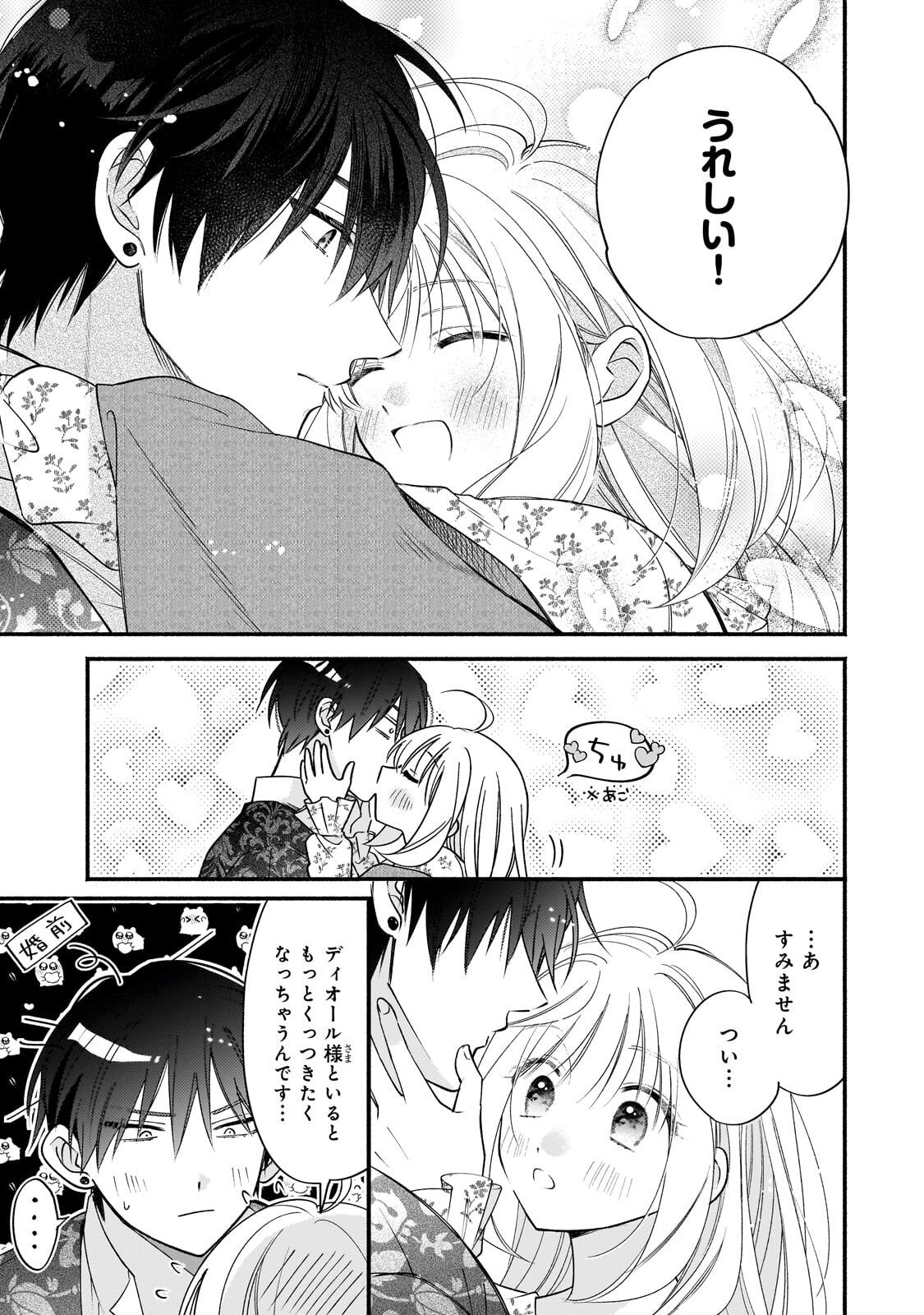 Madougushi Rize, Kaigyoushimasu Chapter 28.2 9ページ