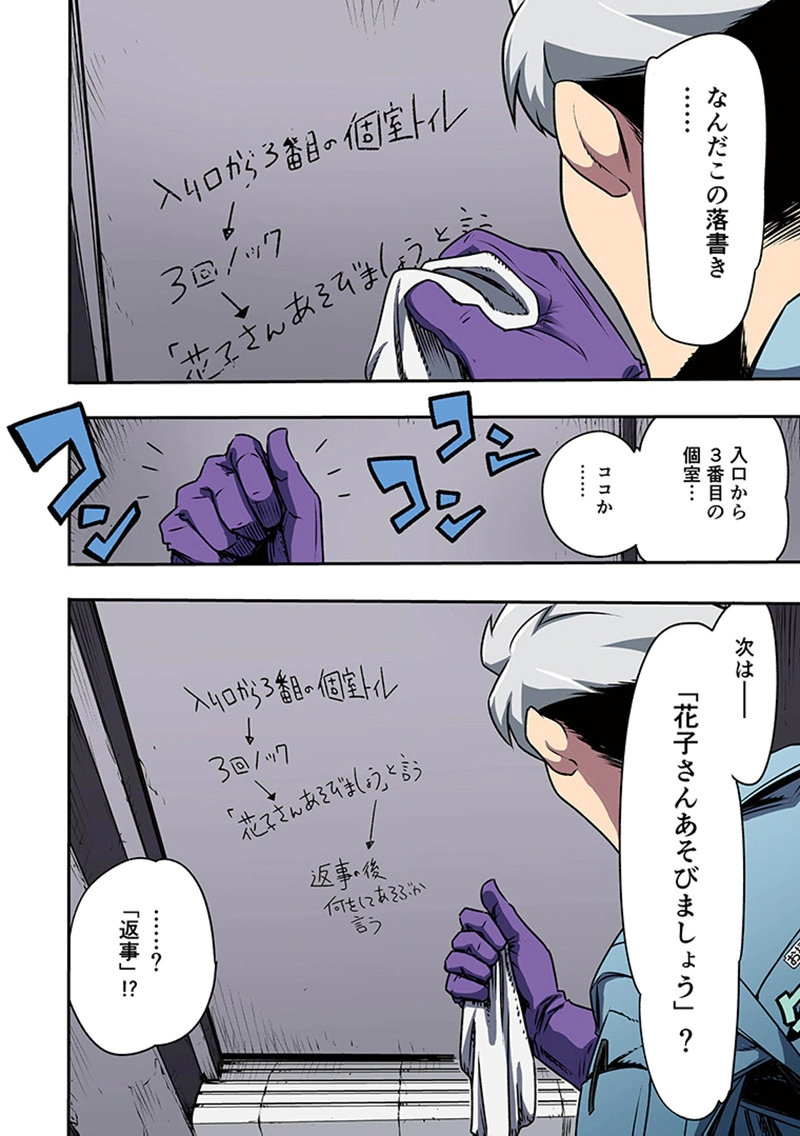 Toshi Densetsu no Hanako-san Chapter 1 12ページ
