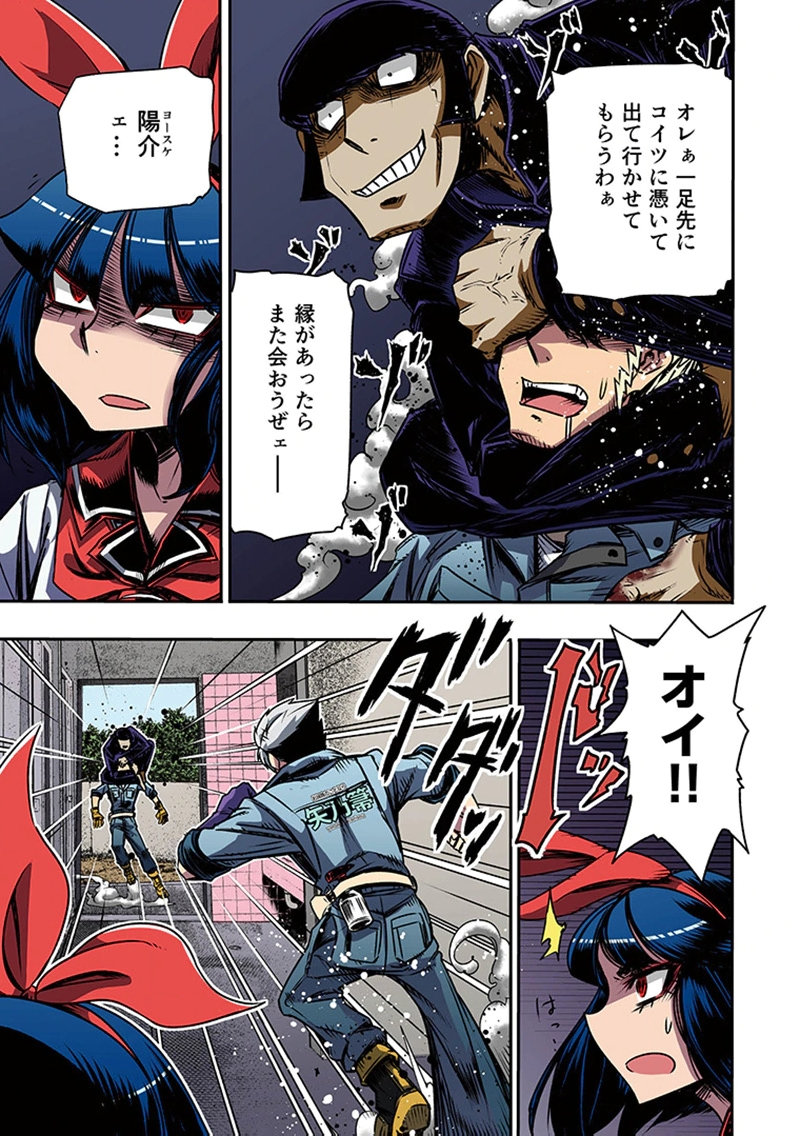 Toshi Densetsu no Hanako-san Chapter 1 21ページ