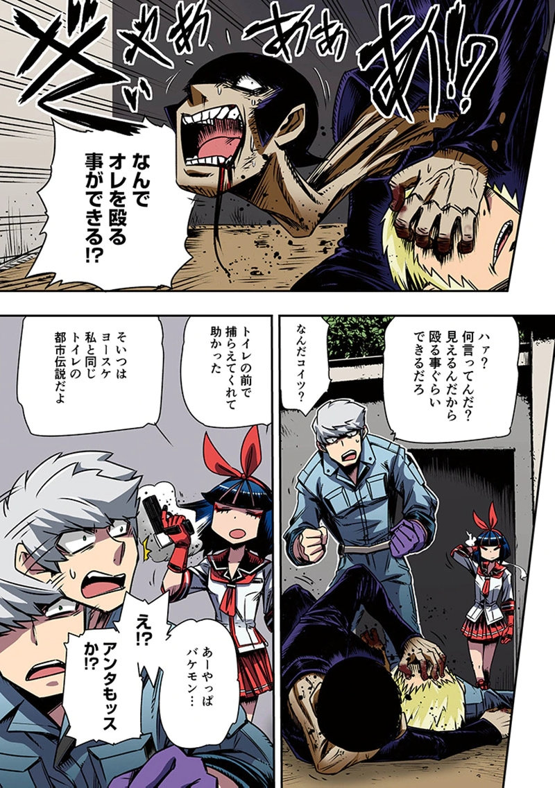 Toshi Densetsu no Hanako-san Chapter 1 23ページ
