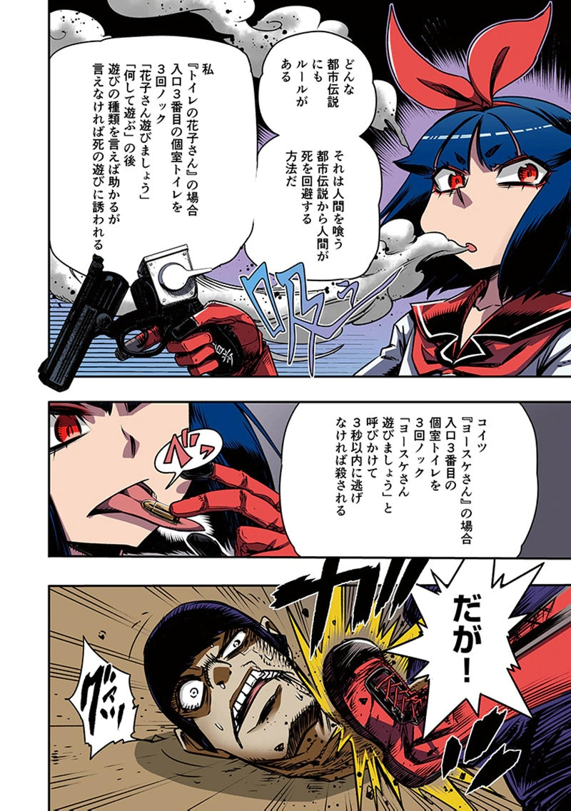 Toshi Densetsu no Hanako-san Chapter 1 24ページ