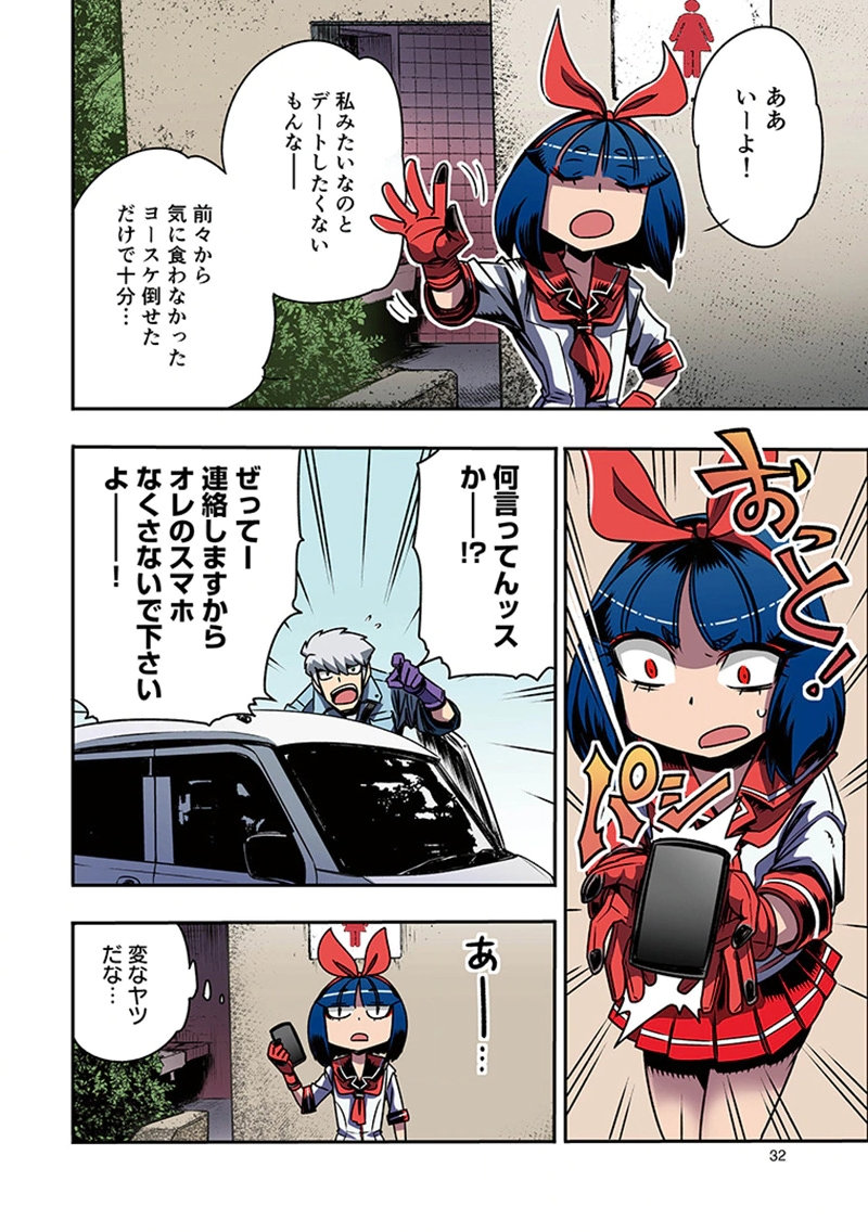 Toshi Densetsu no Hanako-san Chapter 1 30ページ