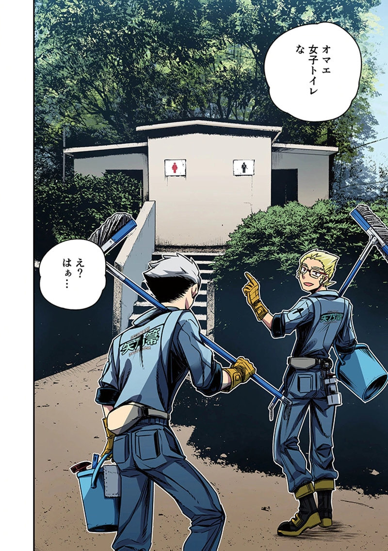 Toshi Densetsu no Hanako-san Chapter 1 6ページ