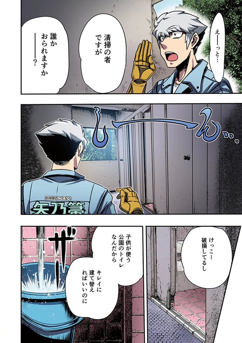Toshi Densetsu no Hanako-san Chapter 1 8ページ