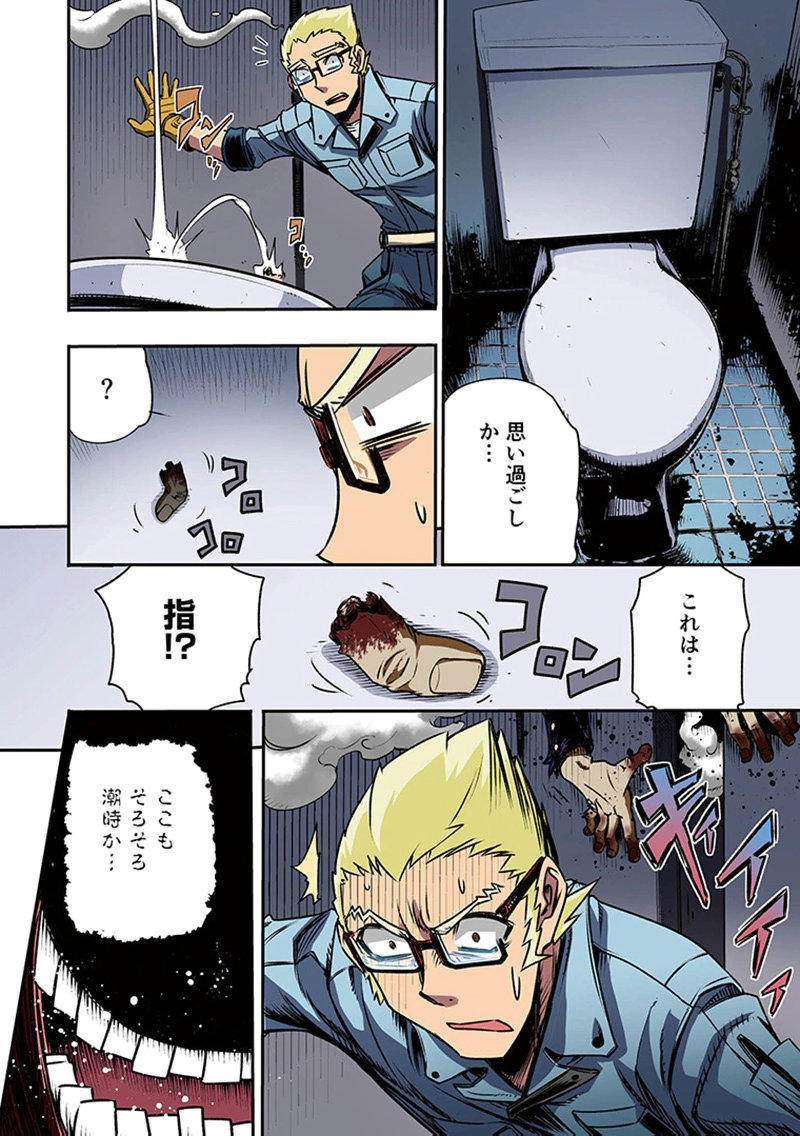 Toshi Densetsu no Hanako-san Chapter 1 10ページ