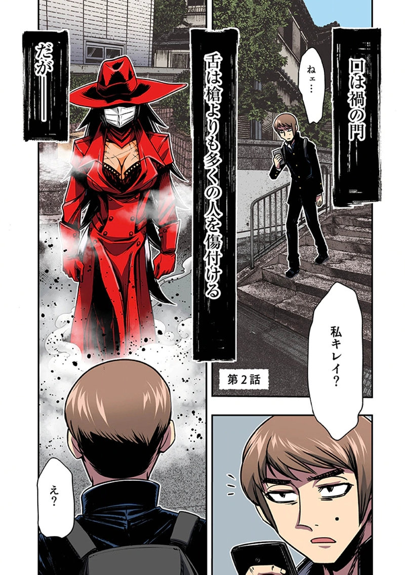 Toshi Densetsu no Hanako-san Chapter 2 1ページ