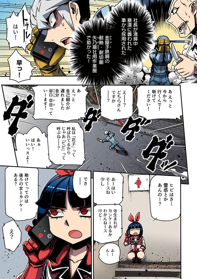 Toshi Densetsu no Hanako-san Chapter 2 15ページ