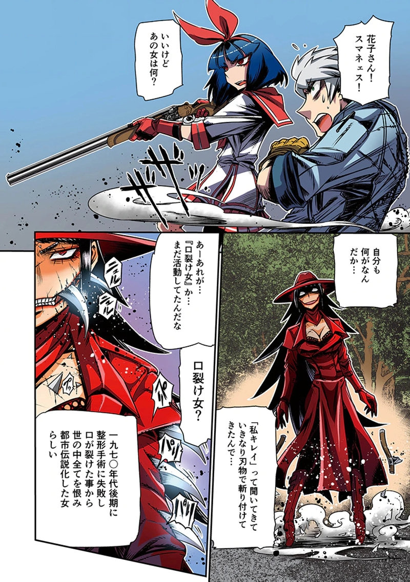 Toshi Densetsu no Hanako-san Chapter 2 18ページ