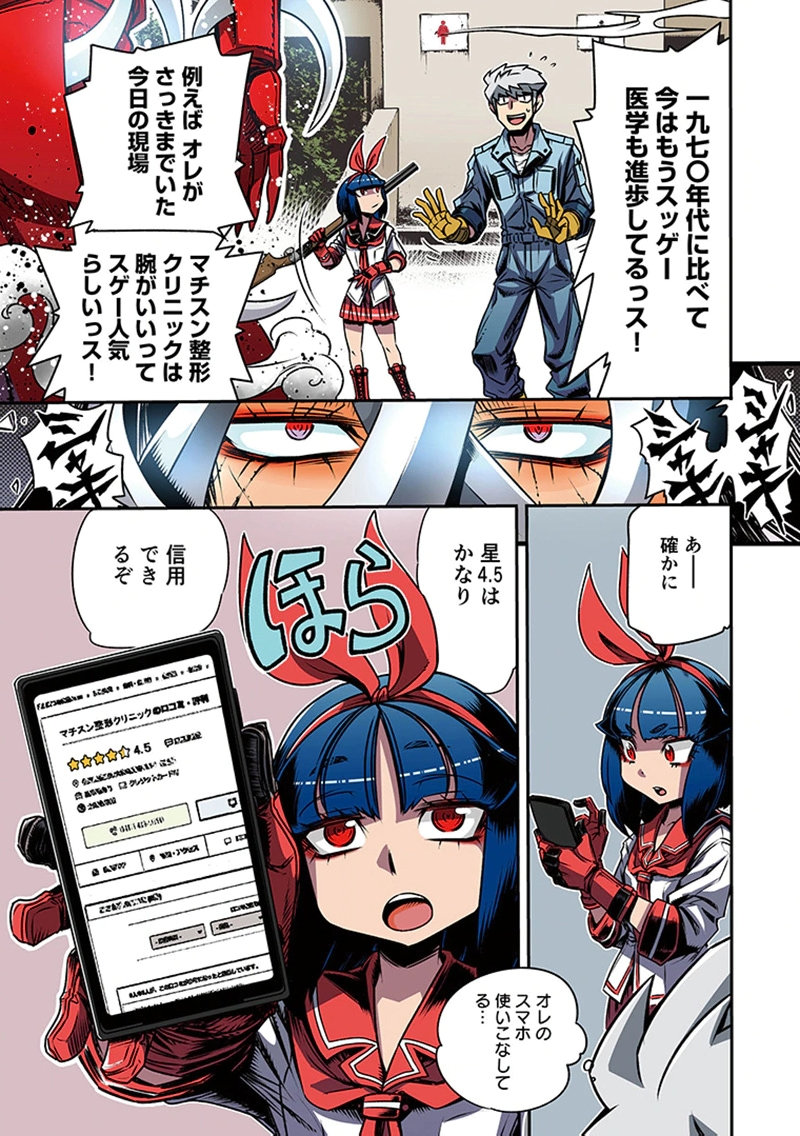 Toshi Densetsu no Hanako-san Chapter 2 23ページ
