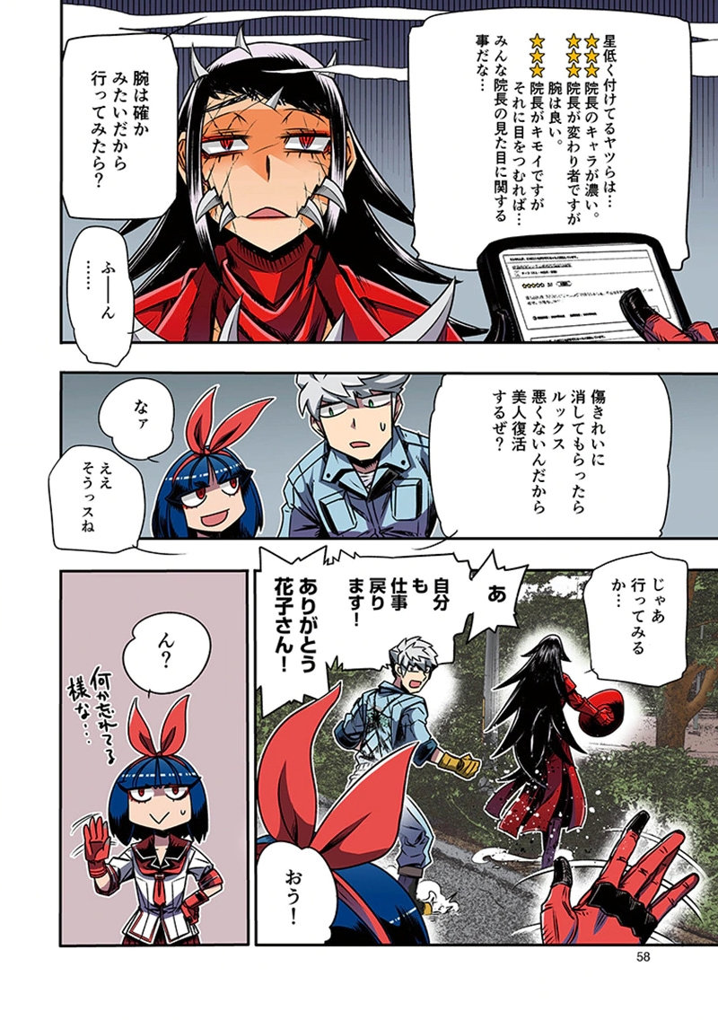 Toshi Densetsu no Hanako-san Chapter 2 24ページ