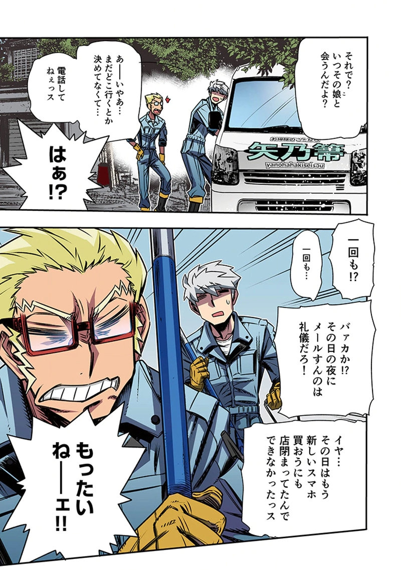 Toshi Densetsu no Hanako-san Chapter 2 7ページ