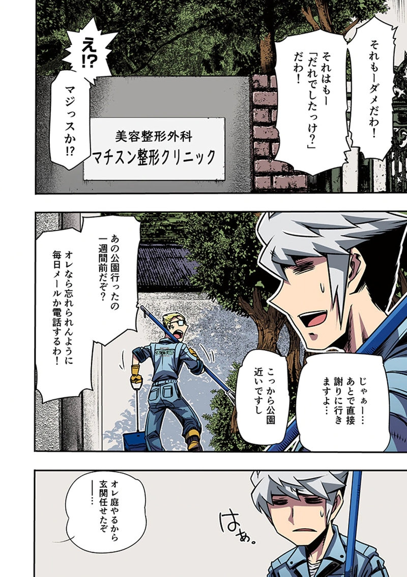 Toshi Densetsu no Hanako-san Chapter 2 8ページ