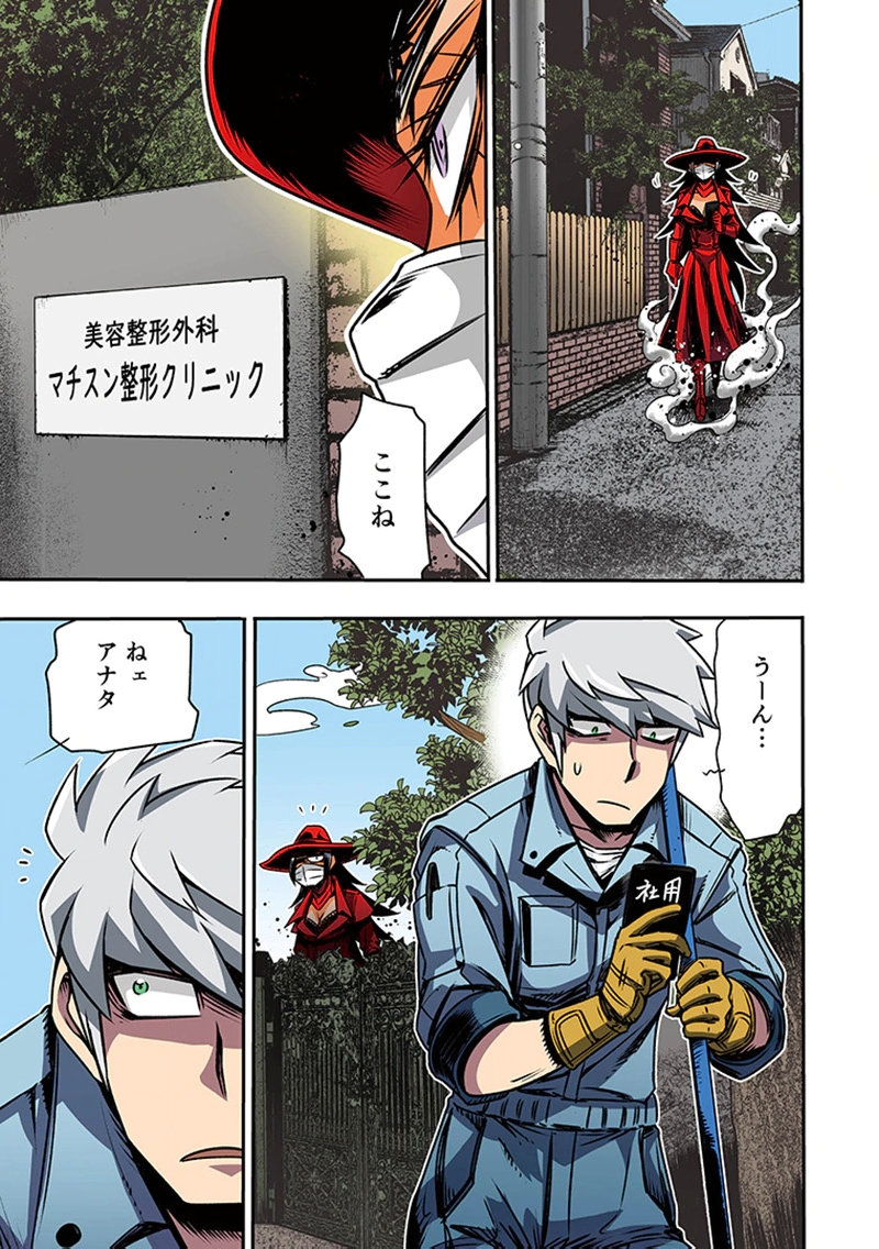 Toshi Densetsu no Hanako-san Chapter 2 9ページ