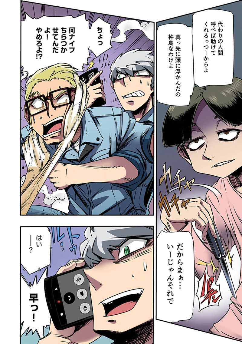 Toshi Densetsu no Hanako-san Chapter 3 12ページ