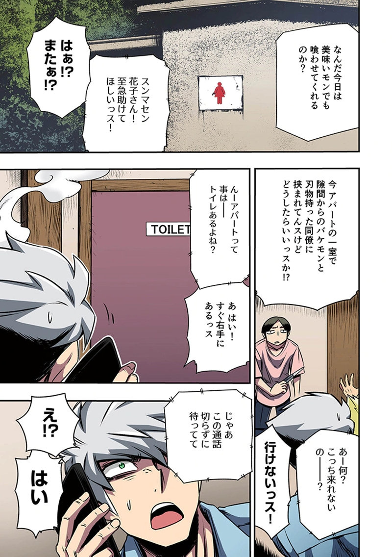 Toshi Densetsu no Hanako-san Chapter 3 13ページ