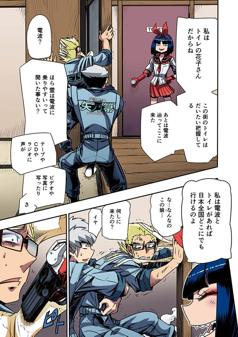 Toshi Densetsu no Hanako-san Chapter 3 15ページ