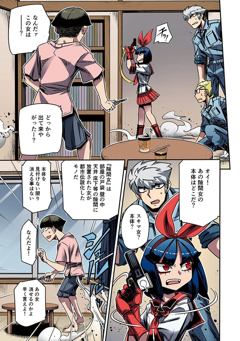 Toshi Densetsu no Hanako-san Chapter 3 17ページ