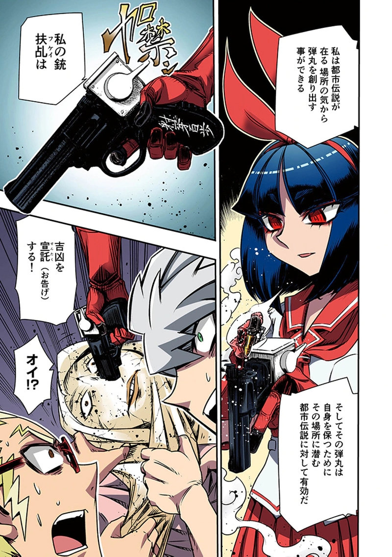 Toshi Densetsu no Hanako-san Chapter 3 21ページ