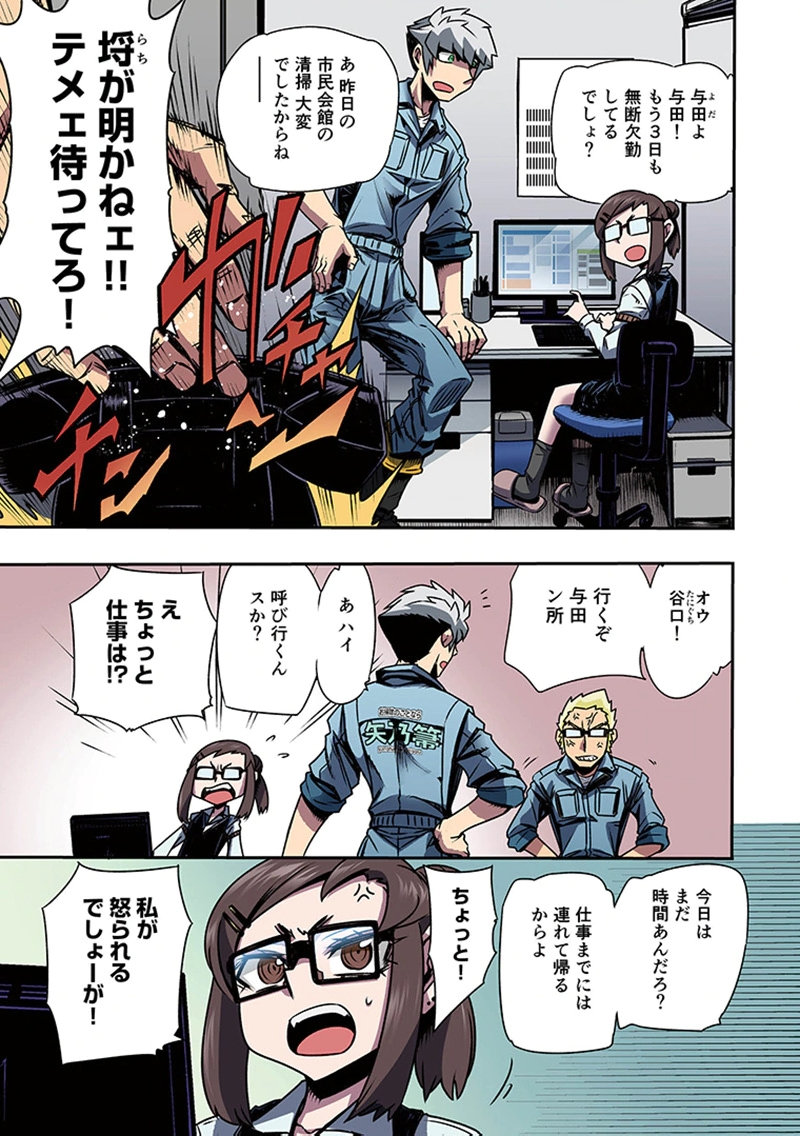 Toshi Densetsu no Hanako-san Chapter 3 5ページ