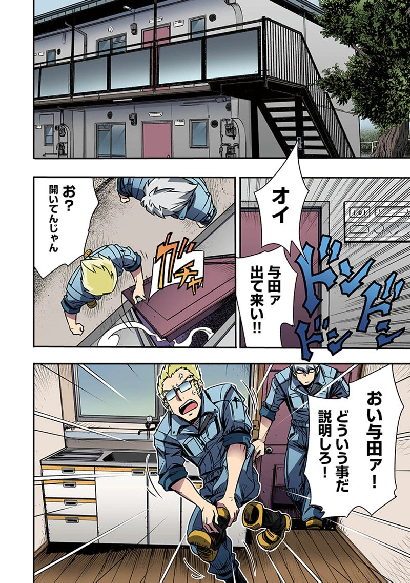 Toshi Densetsu no Hanako-san Chapter 3 6ページ