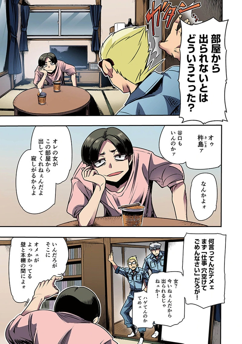 Toshi Densetsu no Hanako-san Chapter 3 7ページ