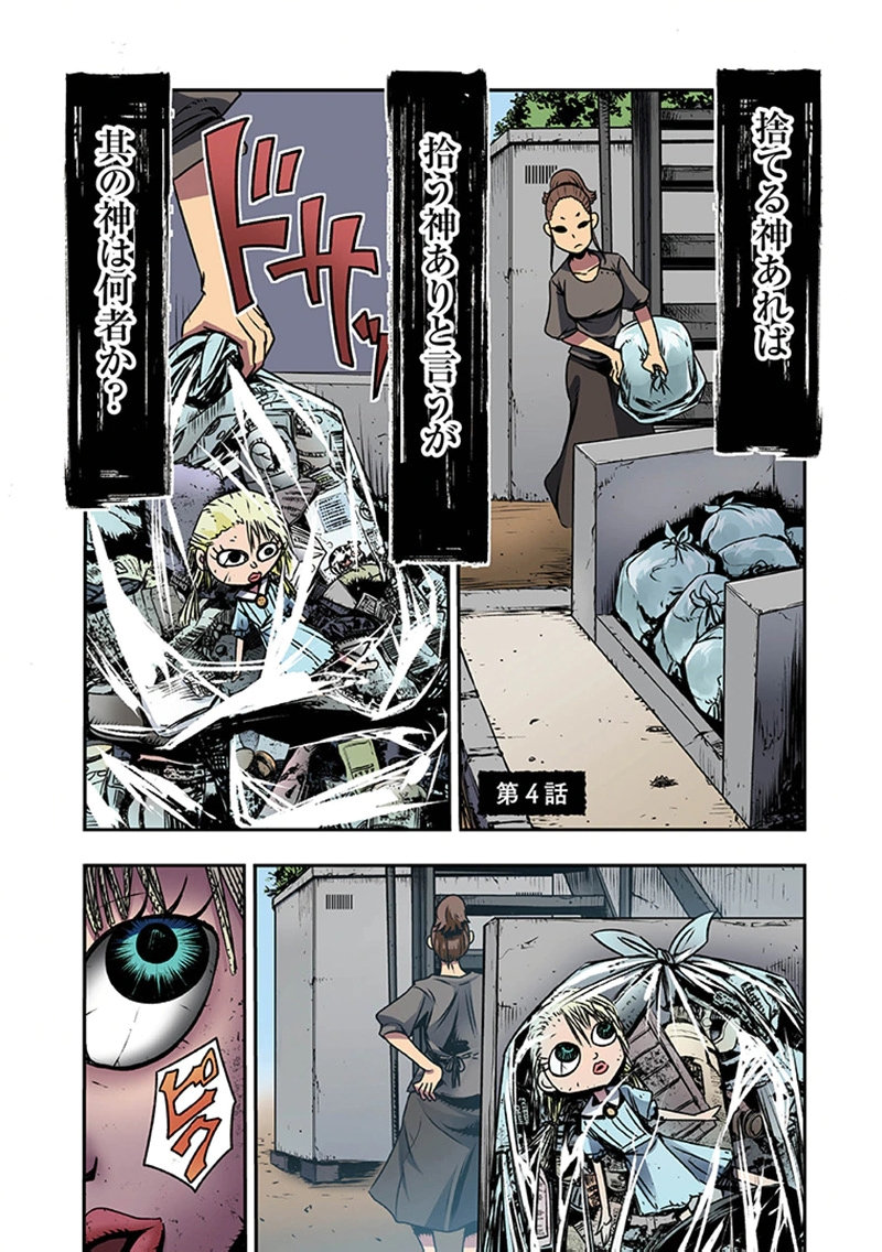 Toshi Densetsu no Hanako-san Chapter 4 1ページ