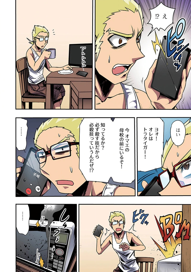Toshi Densetsu no Hanako-san Chapter 4 12ページ