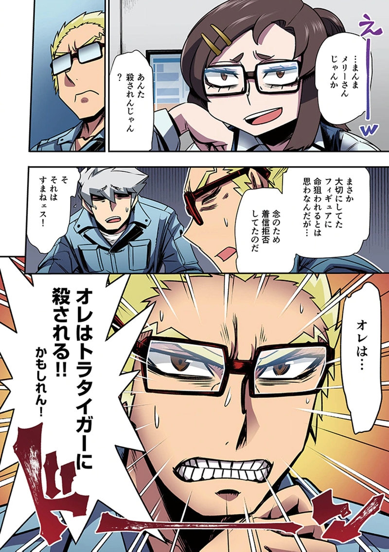Toshi Densetsu no Hanako-san Chapter 4 14ページ