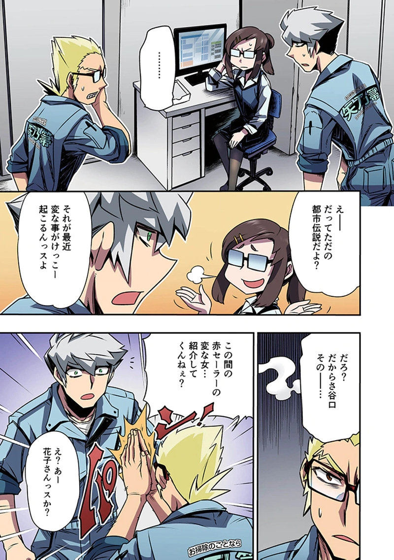 Toshi Densetsu no Hanako-san Chapter 4 15ページ