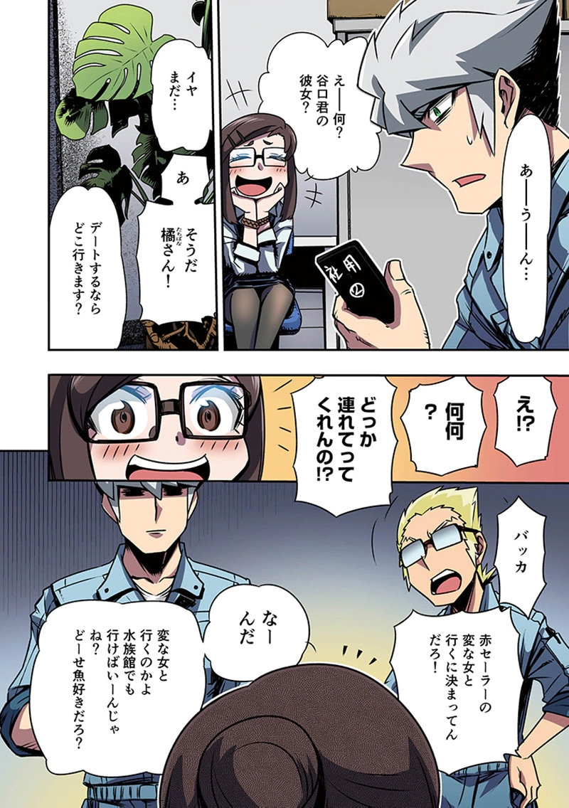 Toshi Densetsu no Hanako-san Chapter 4 16ページ