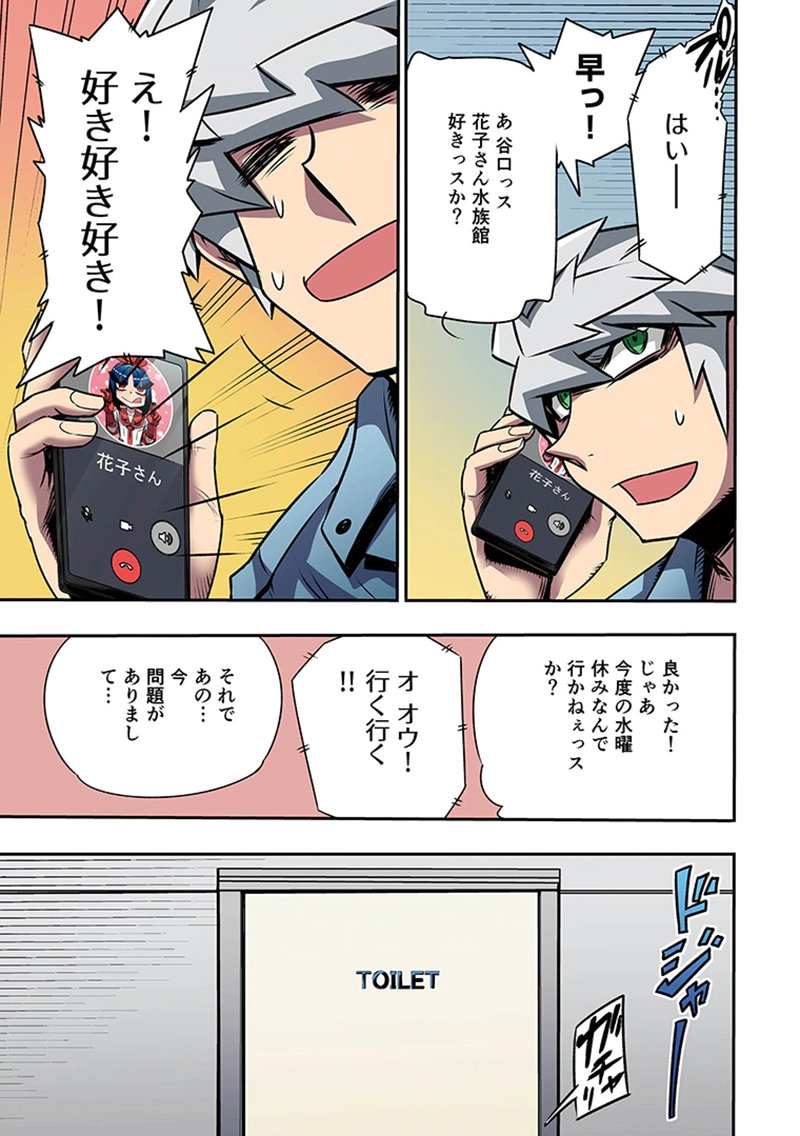 Toshi Densetsu no Hanako-san Chapter 4 17ページ