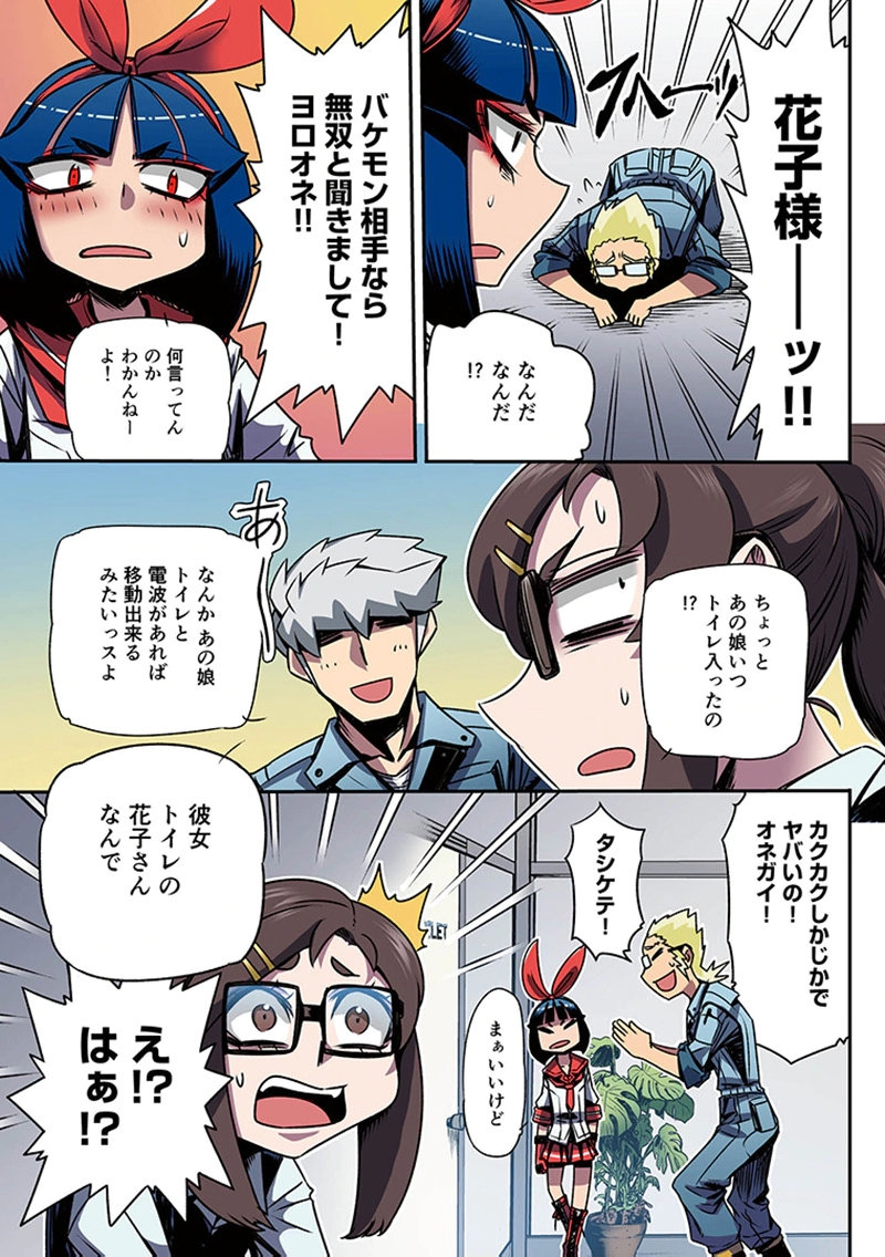Toshi Densetsu no Hanako-san Chapter 4 19ページ