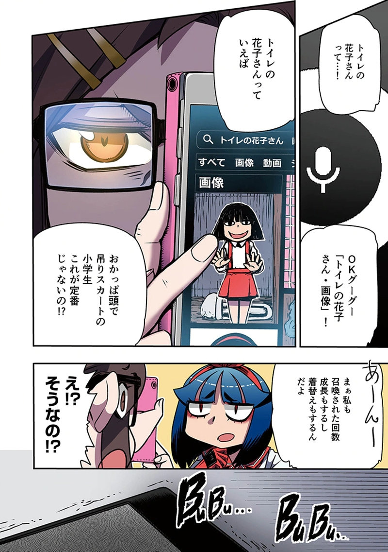 Toshi Densetsu no Hanako-san Chapter 4 20ページ