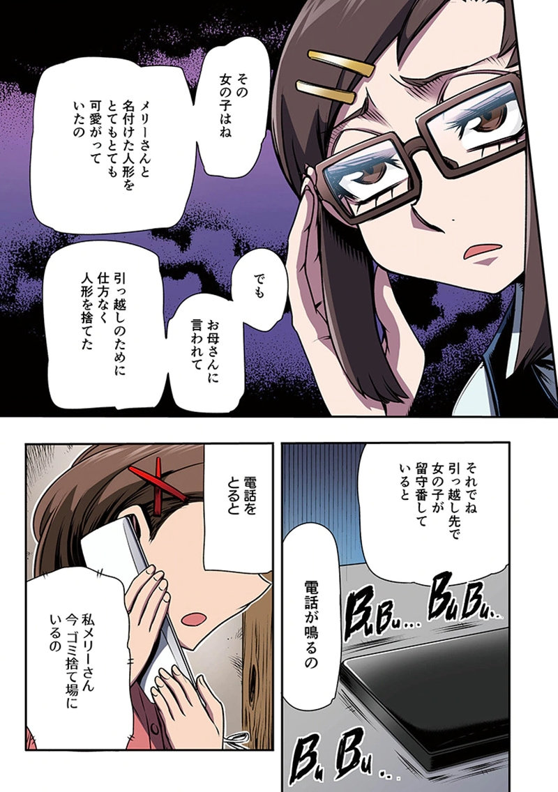 Toshi Densetsu no Hanako-san Chapter 4 3ページ