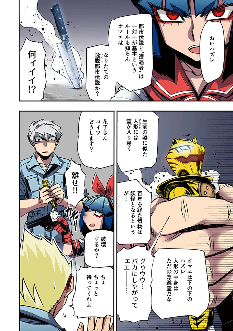 Toshi Densetsu no Hanako-san Chapter 4 24ページ