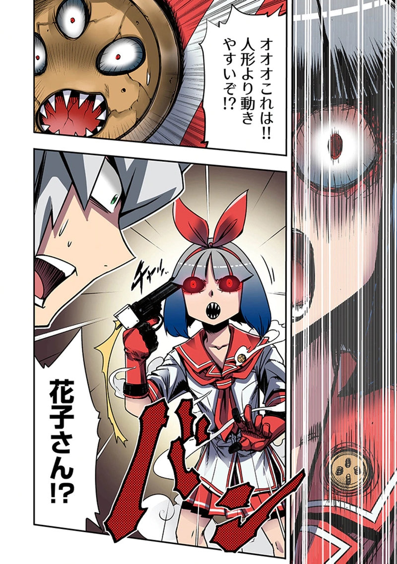 Toshi Densetsu no Hanako-san Chapter 4 26ページ