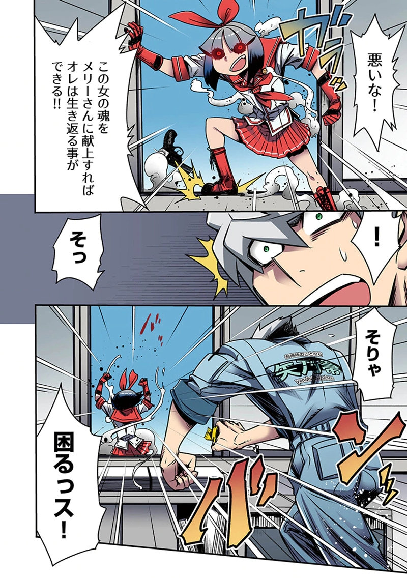 Toshi Densetsu no Hanako-san Chapter 4 28ページ