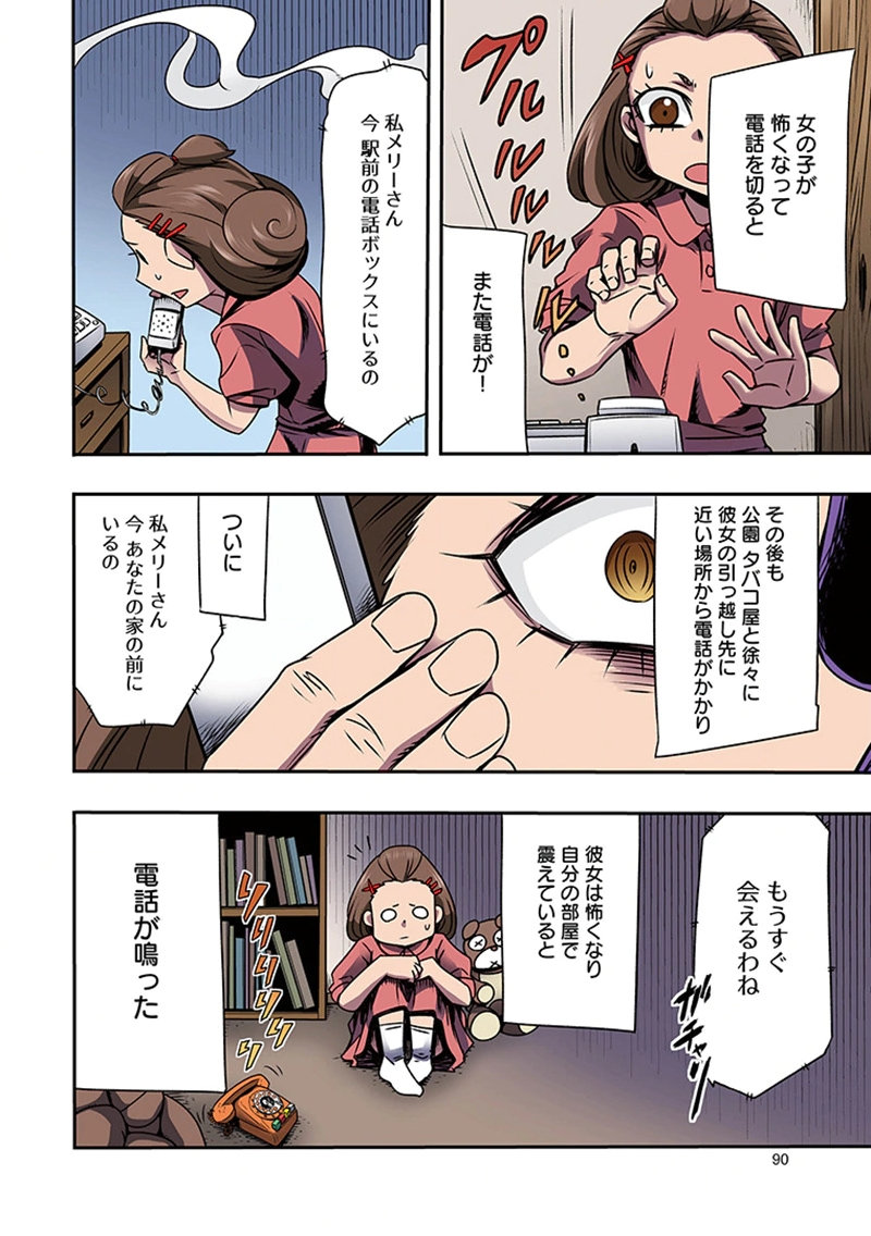 Toshi Densetsu no Hanako-san Chapter 4 4ページ