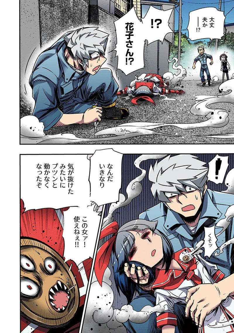 Toshi Densetsu no Hanako-san Chapter 4 32ページ
