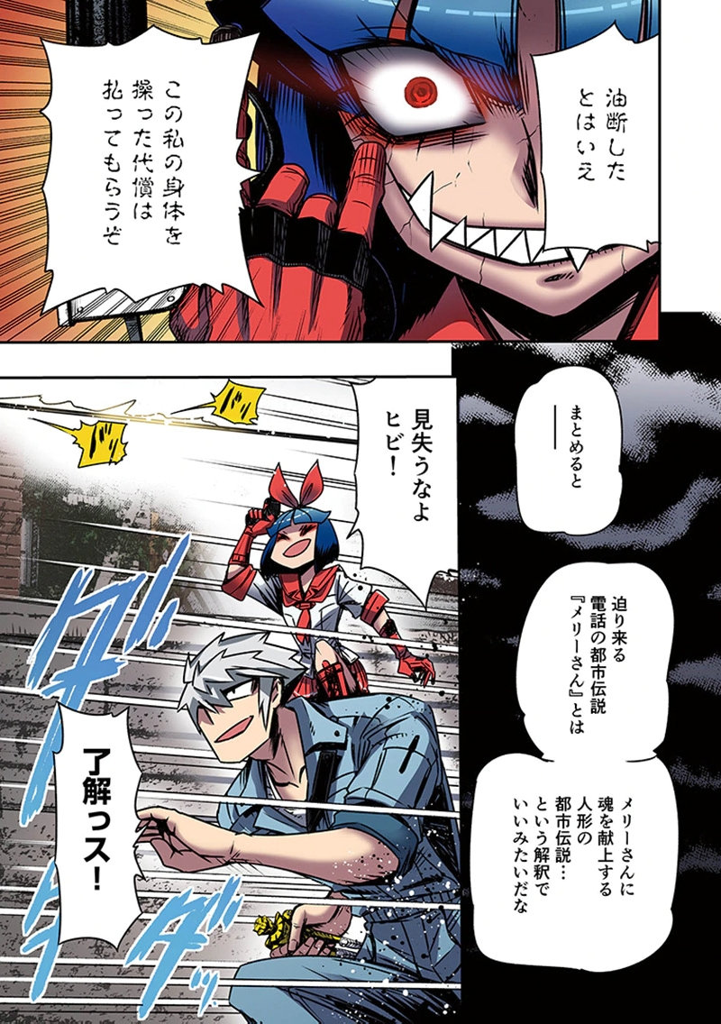 Toshi Densetsu no Hanako-san Chapter 4 39ページ