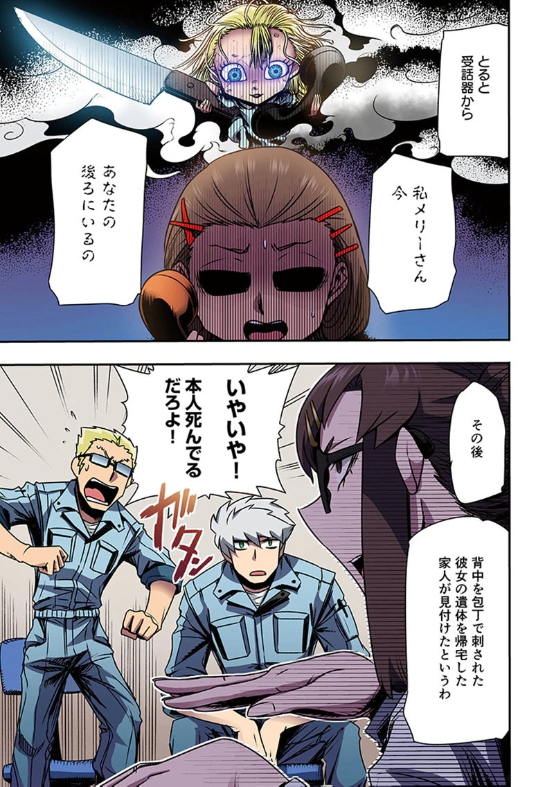 Toshi Densetsu no Hanako-san Chapter 4 5ページ