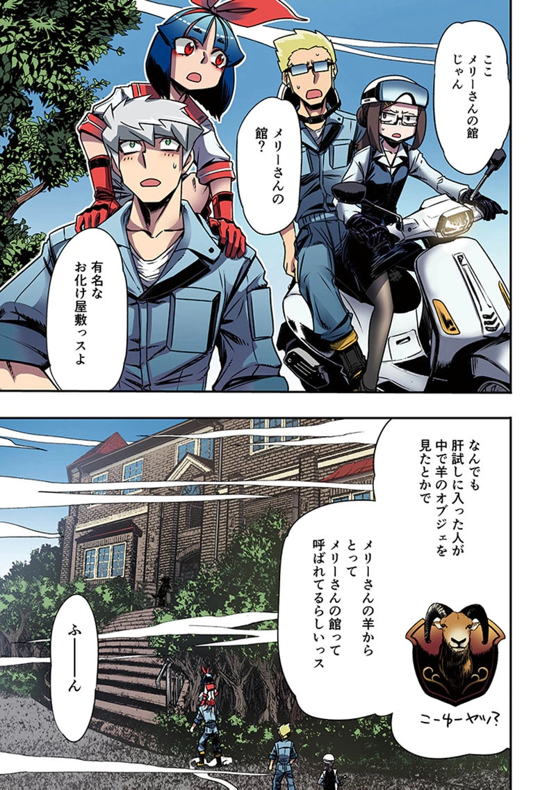 Toshi Densetsu no Hanako-san Chapter 4 41ページ