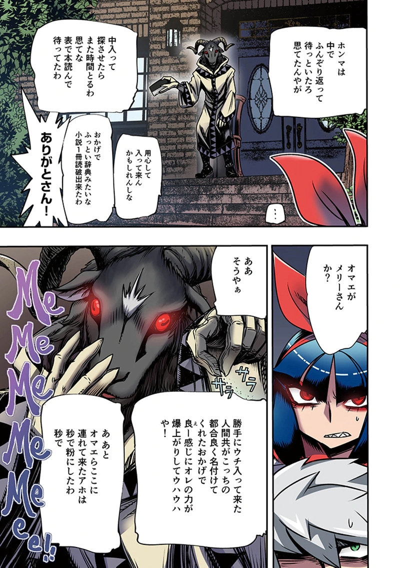 Toshi Densetsu no Hanako-san Chapter 4 43ページ