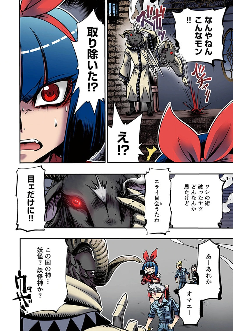 Toshi Densetsu no Hanako-san Chapter 4 46ページ