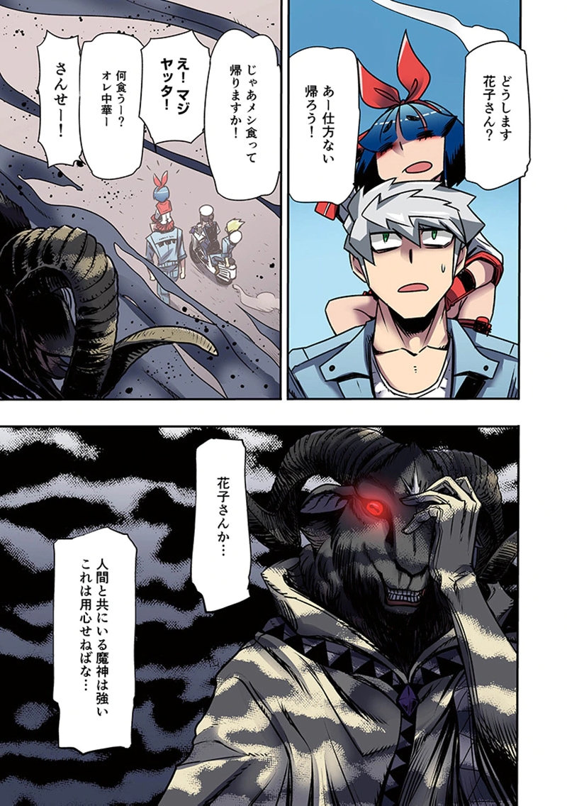 Toshi Densetsu no Hanako-san Chapter 4 49ページ