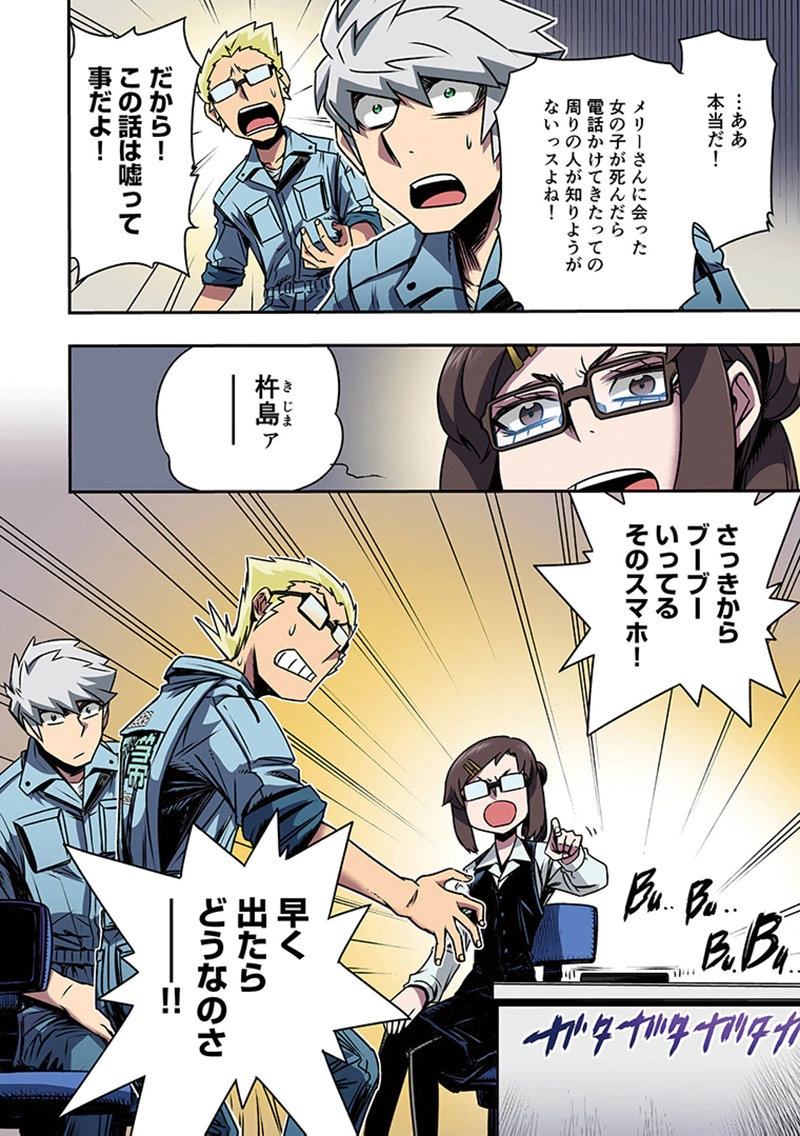 Toshi Densetsu no Hanako-san Chapter 4 6ページ