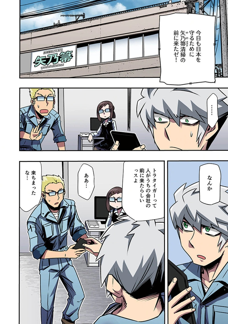 Toshi Densetsu no Hanako-san Chapter 4 8ページ