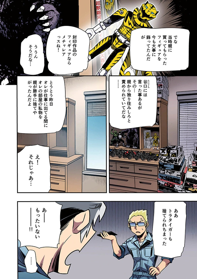 Toshi Densetsu no Hanako-san Chapter 4 10ページ