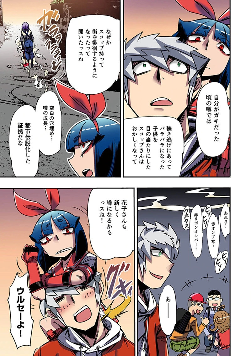 Toshi Densetsu no Hanako-san Chapter 5 15ページ